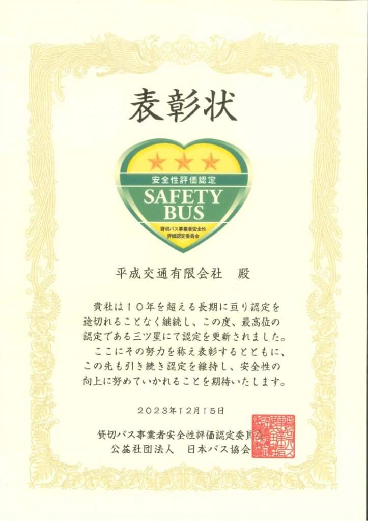 表彰状