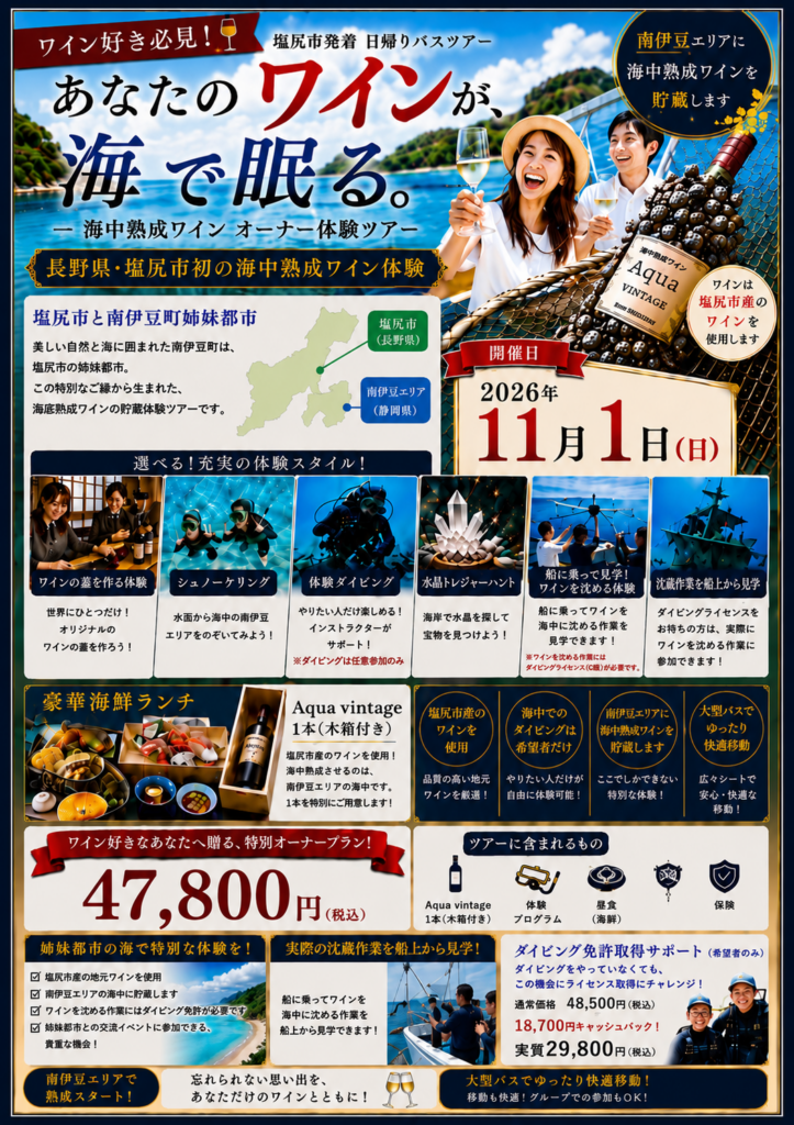 ワインツアー